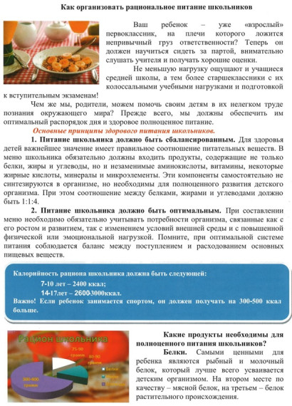 Как организовать рациональное питание школьников.