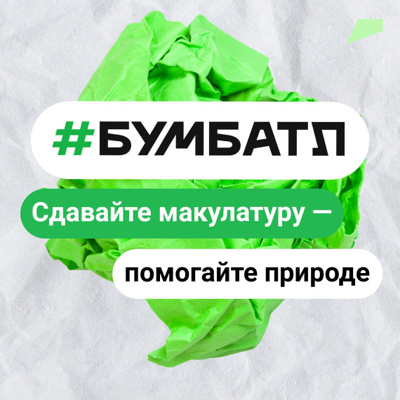 БумБатл.