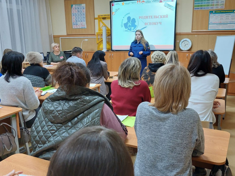 Родительский всеобуч: "Семья и школа. Взгляд в одном направлении".