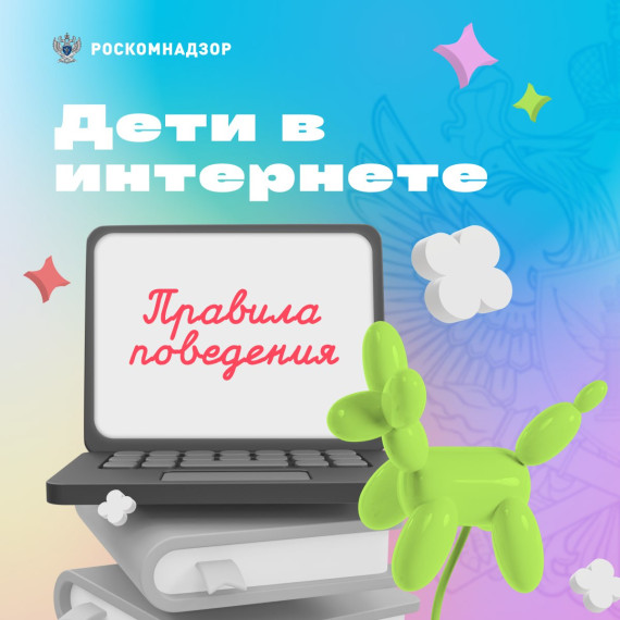Бережно относись к персональным данным.