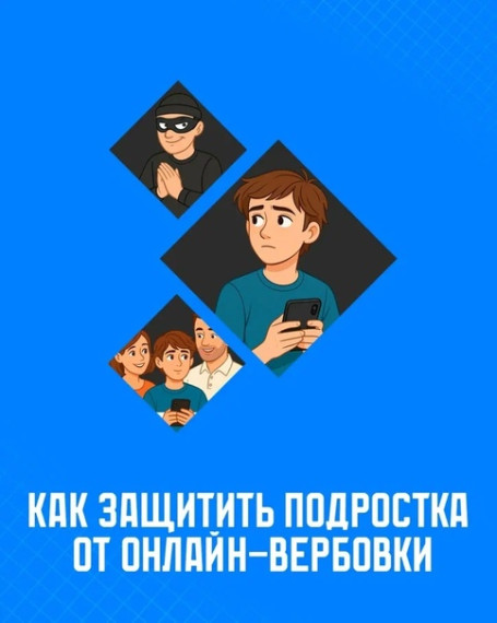 Как защитить подростка от онлайн-вербовки? .